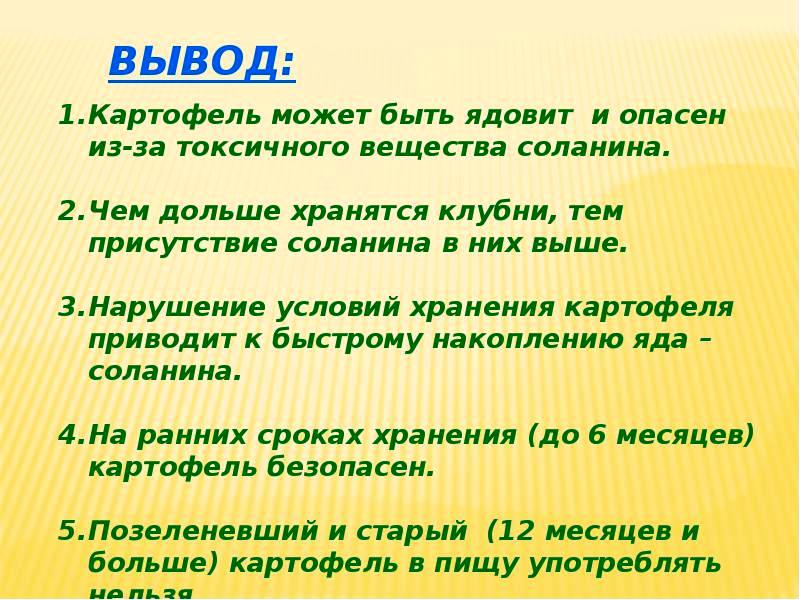 Соланин польза и вред для здоровья