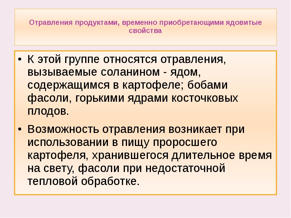 Соланин польза и вред для здоровья